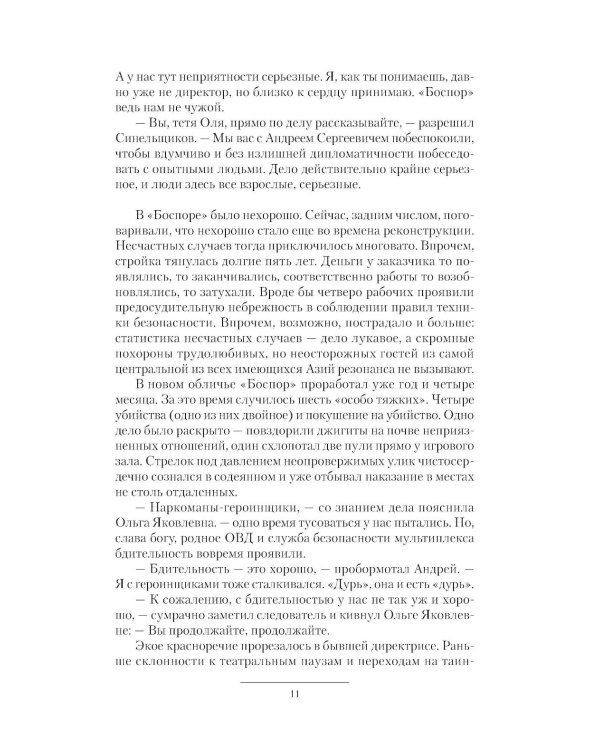 Окраины: Работа по окраинам. Штурмовая группа. Райотдел: сборник