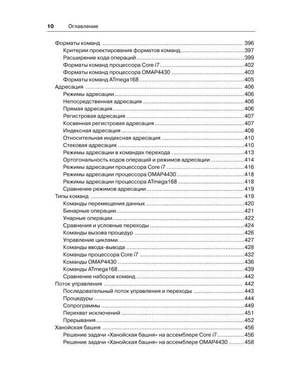 Архитектура компьютера. 6-е изд