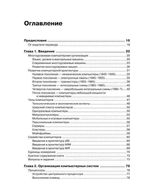 Архитектура компьютера. 6-е изд
