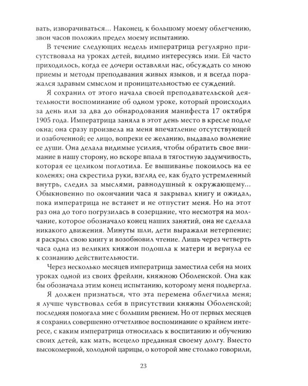 Трагическая судьба Николая II и его семьи