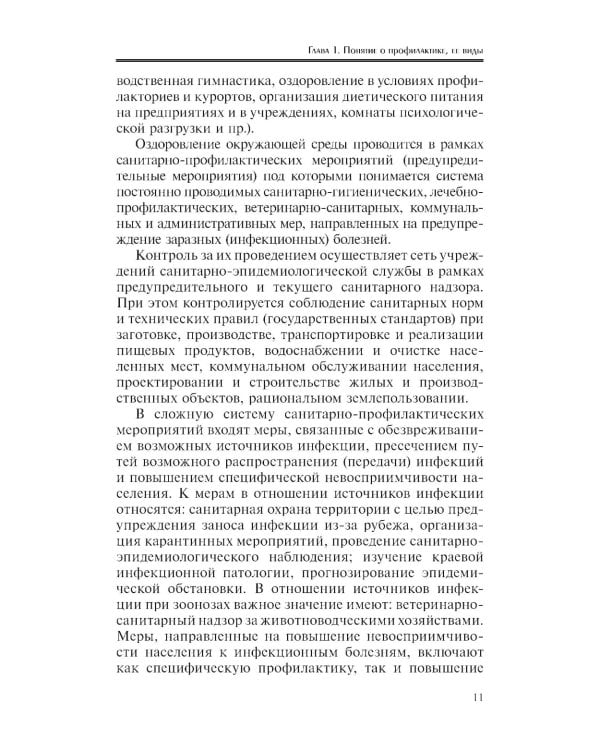 Основы профилактической деятельности (ПМ.01): Учебник