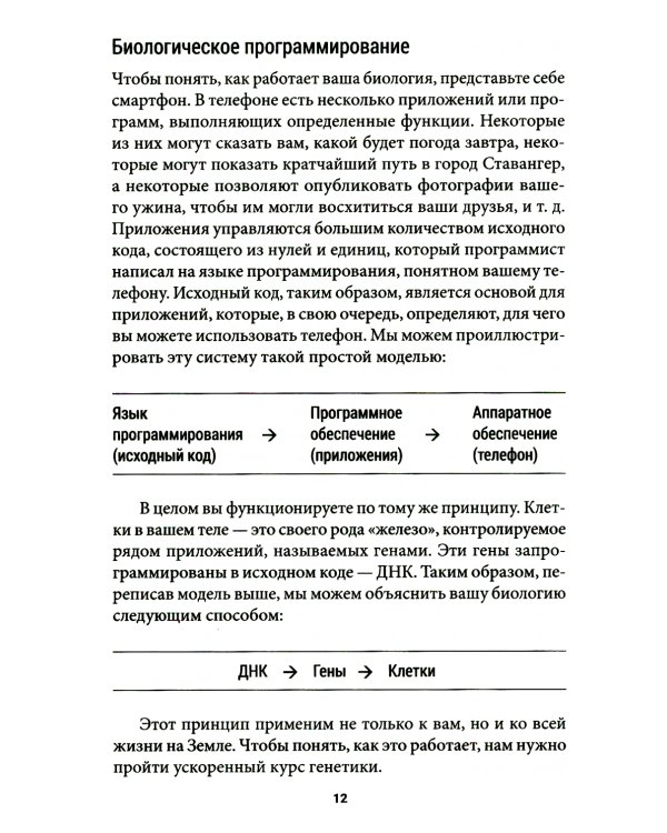 Человек будущего. Как биотехнологическая революция касается каждого из нас?