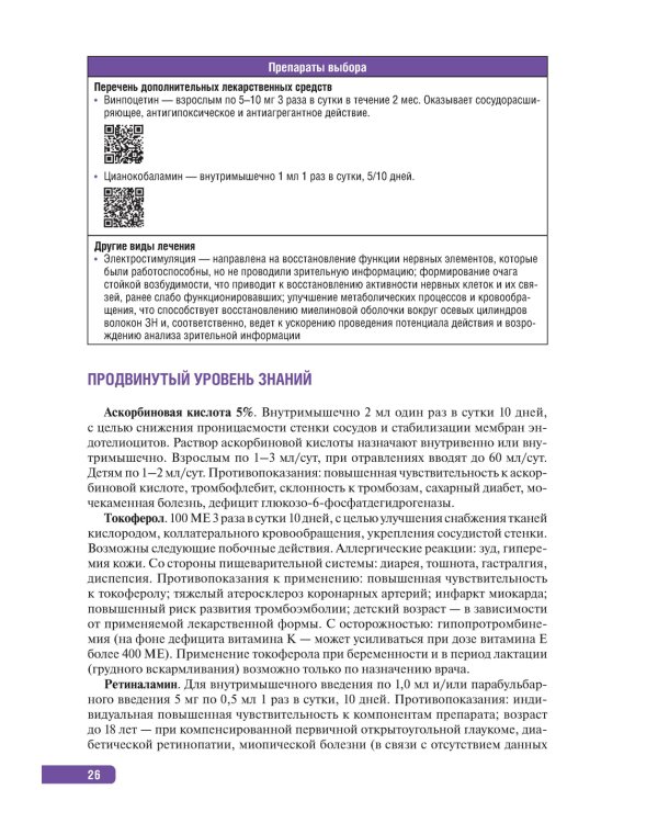 Тактика ведения пациента в офтальмологии: практическое руководство