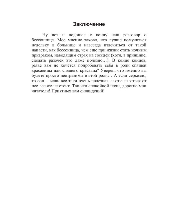 Как избавиться от бессонницы
