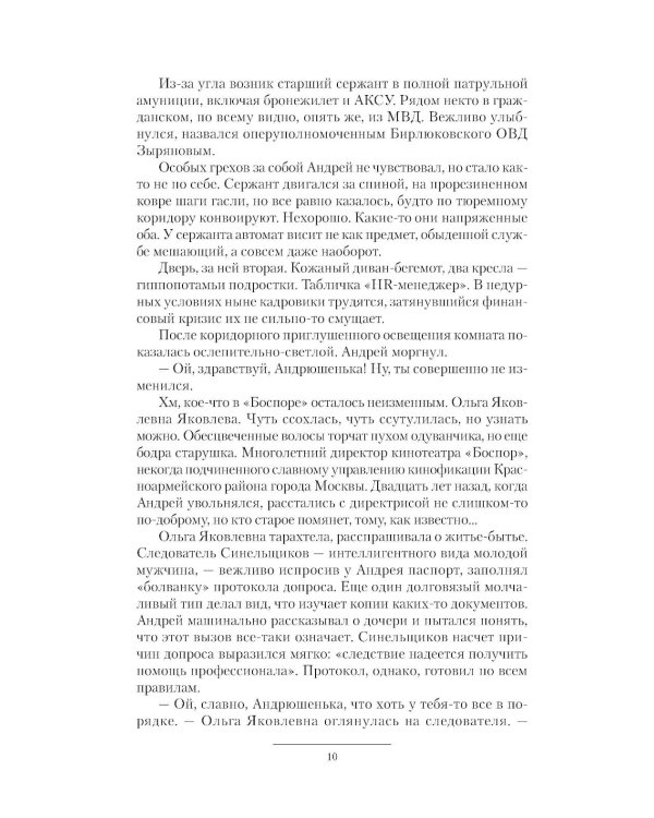 Окраины: Работа по окраинам. Штурмовая группа. Райотдел: сборник