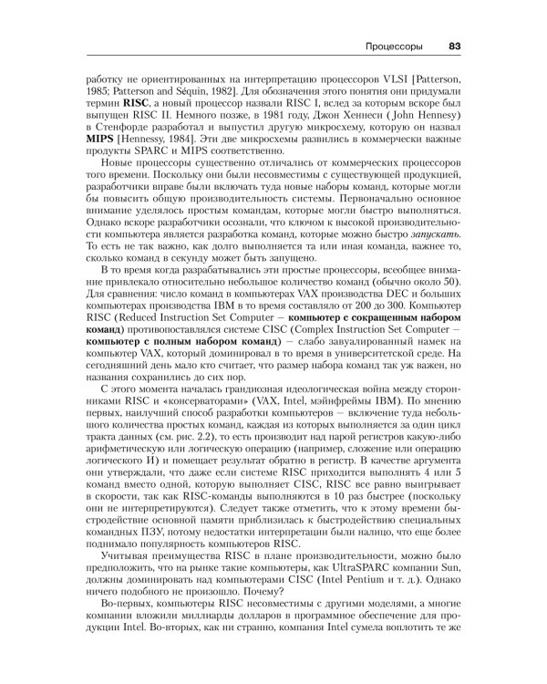 Архитектура компьютера. 6-е изд