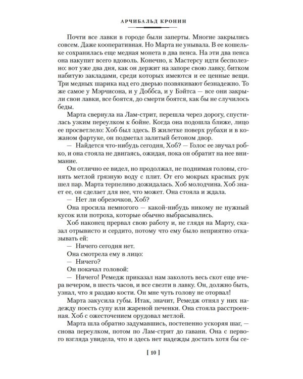 Звезды смотрят вниз: роман