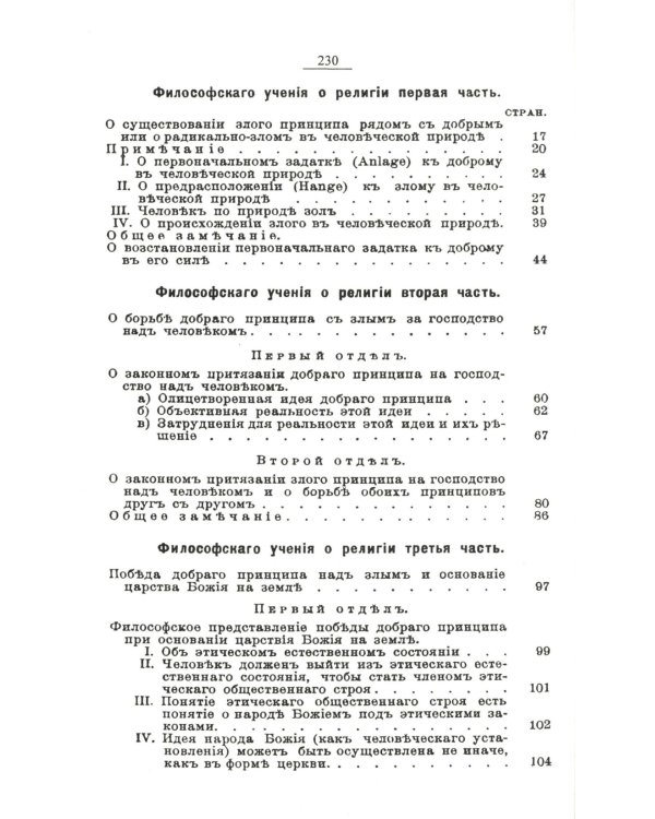 Религия в пределах только разума