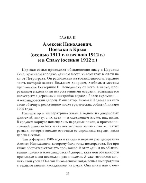 Трагическая судьба Николая II и его семьи