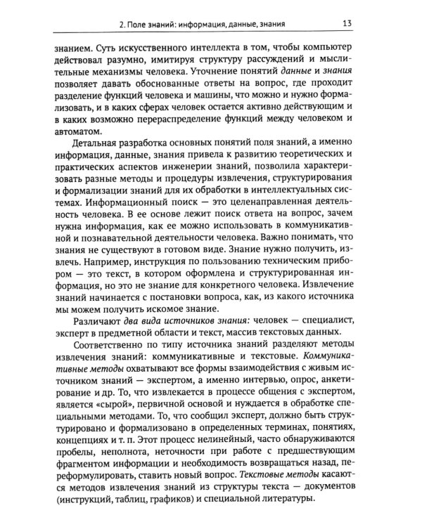 Дискурсивный анализ текста и корпусные методы: Учебник