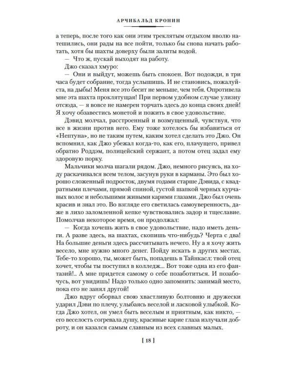 Звезды смотрят вниз: роман