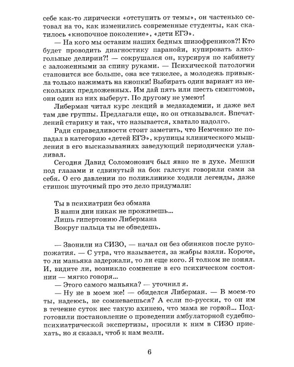 Гильотина для паука: психологический триллер