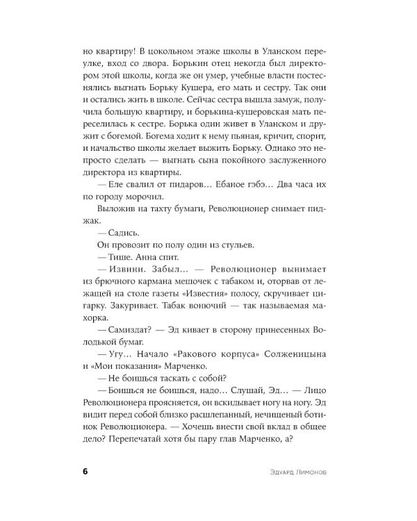 Москва майская: роман