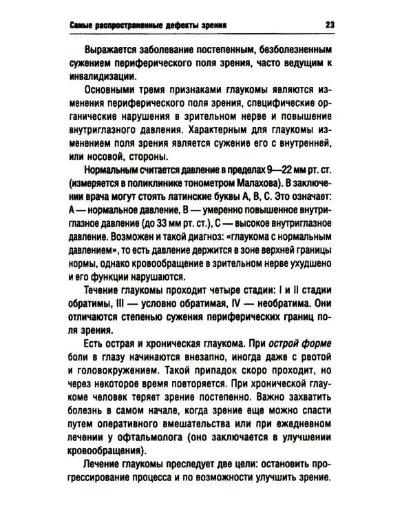 Идеальное зрение в любом возрасте. 12-е изд