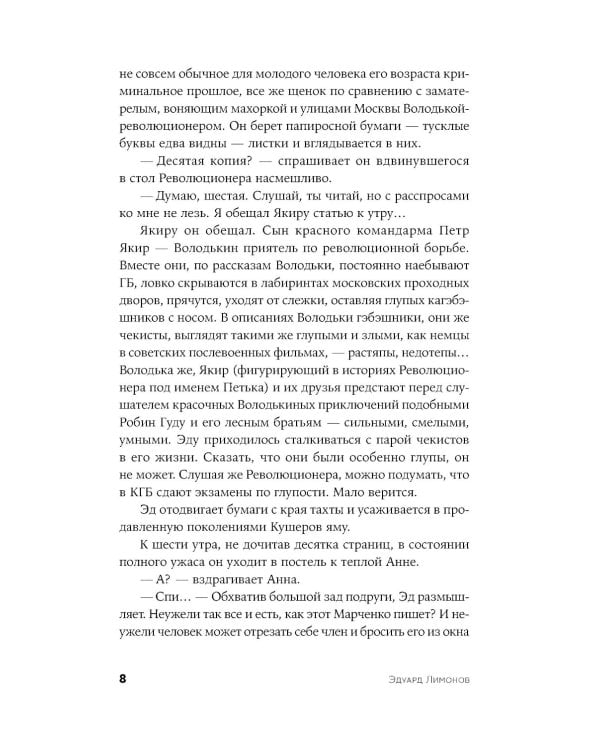 Москва майская: роман