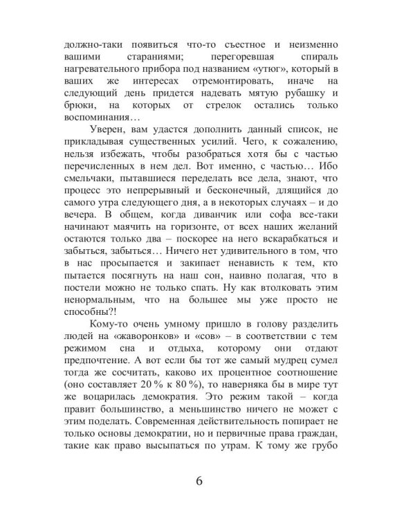 Как избавиться от бессонницы