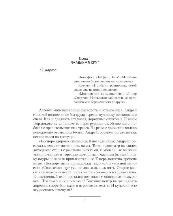 Окраины: Работа по окраинам. Штурмовая группа. Райотдел: сборник
