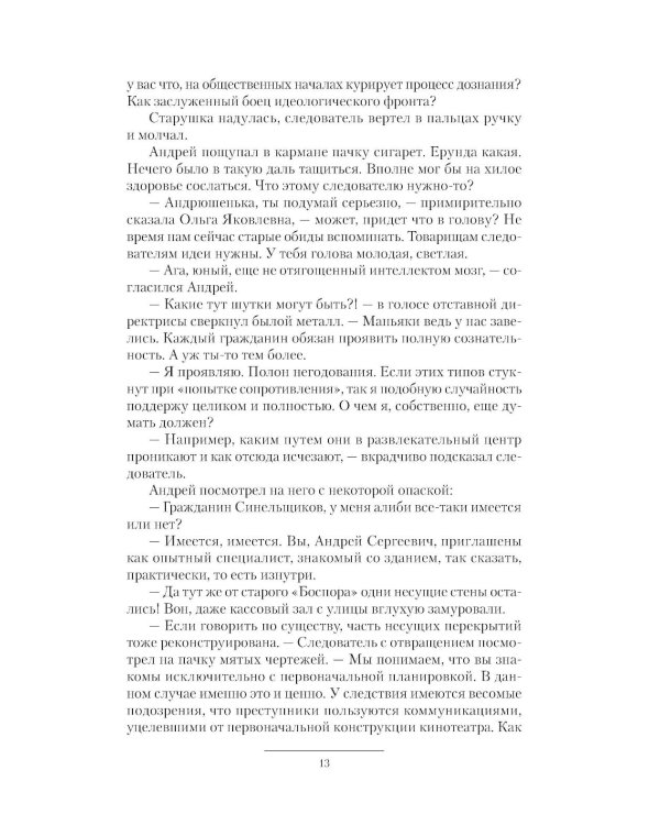 Окраины: Работа по окраинам. Штурмовая группа. Райотдел: сборник