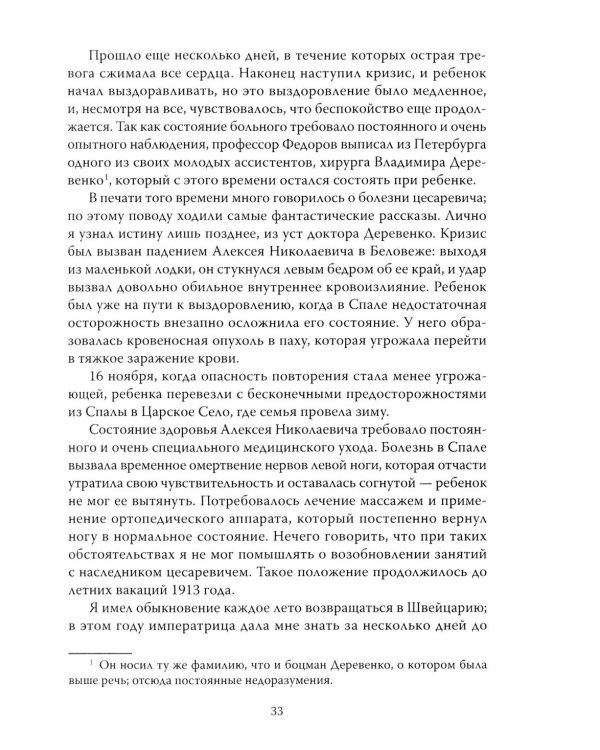 Трагическая судьба Николая II и его семьи