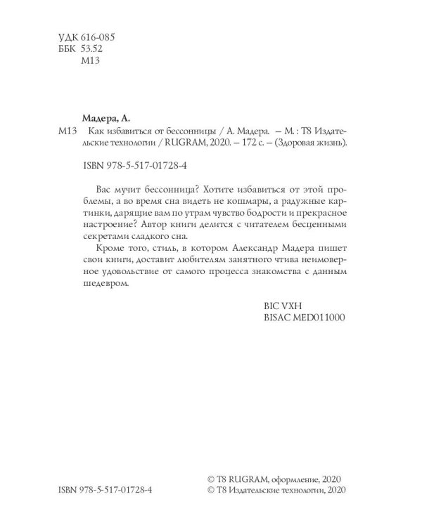 Как избавиться от бессонницы