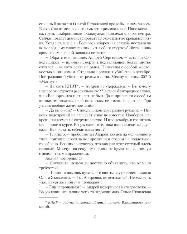 Окраины: Работа по окраинам. Штурмовая группа. Райотдел: сборник