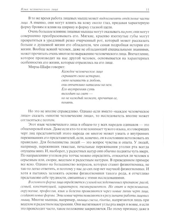 Язык человеческого лица