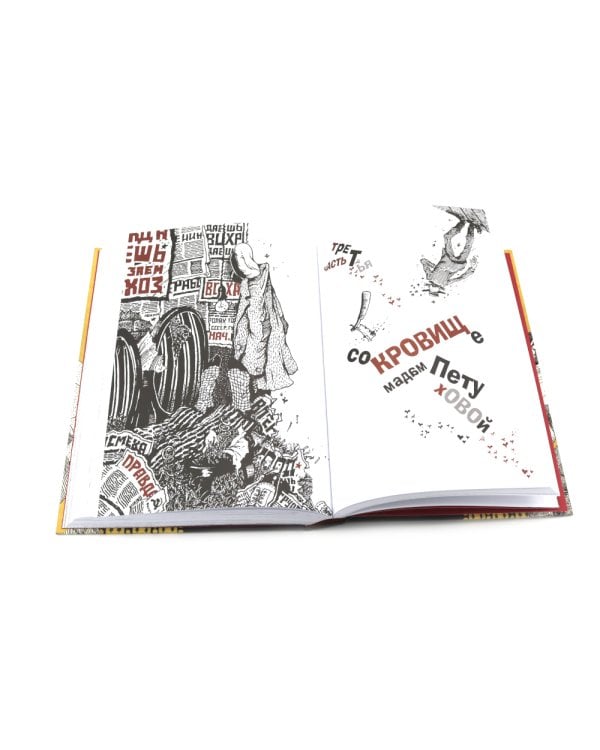 Двенадцать стульев  и  Золотой теленок (комплект из 2-х книг)