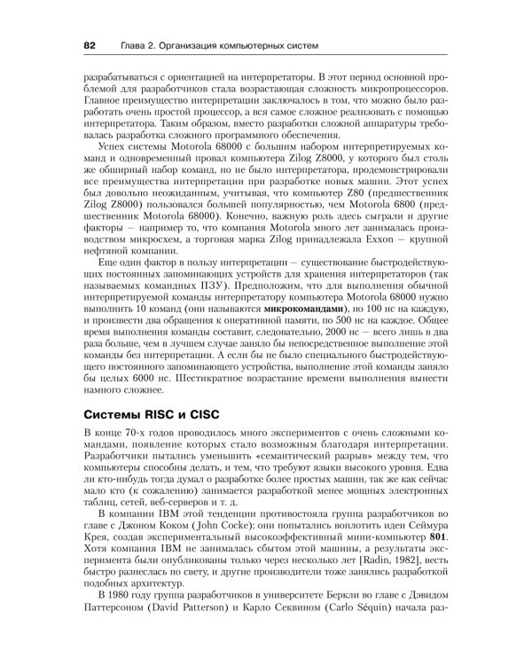 Архитектура компьютера. 6-е изд