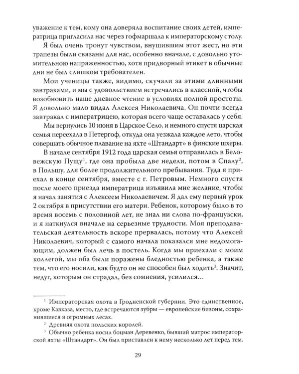 Трагическая судьба Николая II и его семьи