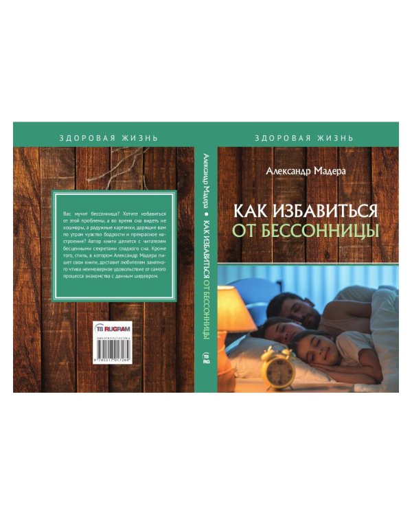 Как избавиться от бессонницы