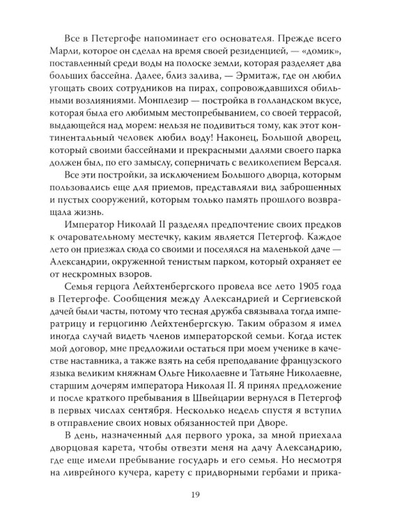 Трагическая судьба Николая II и его семьи