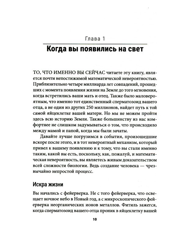 Человек будущего. Как биотехнологическая революция касается каждого из нас?