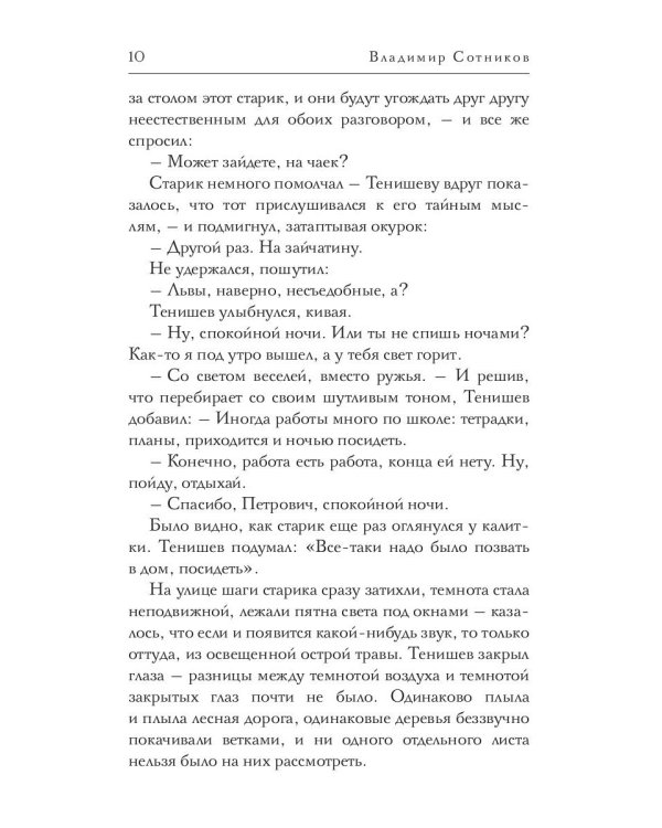 Хозяин времени