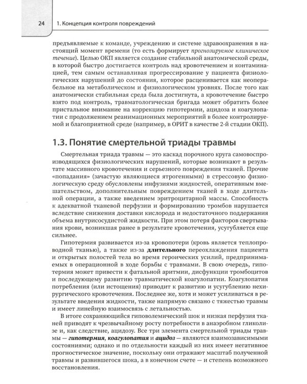 Травма: код красный