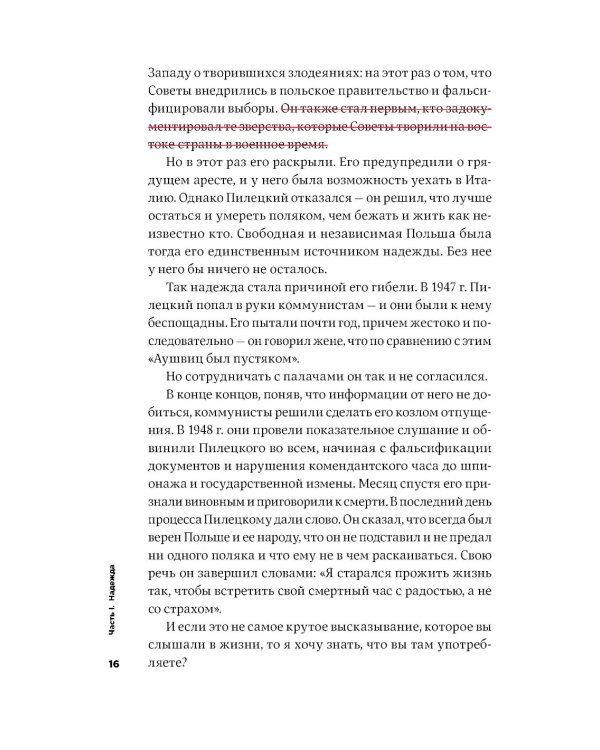 Все хреново: Книга о надежде