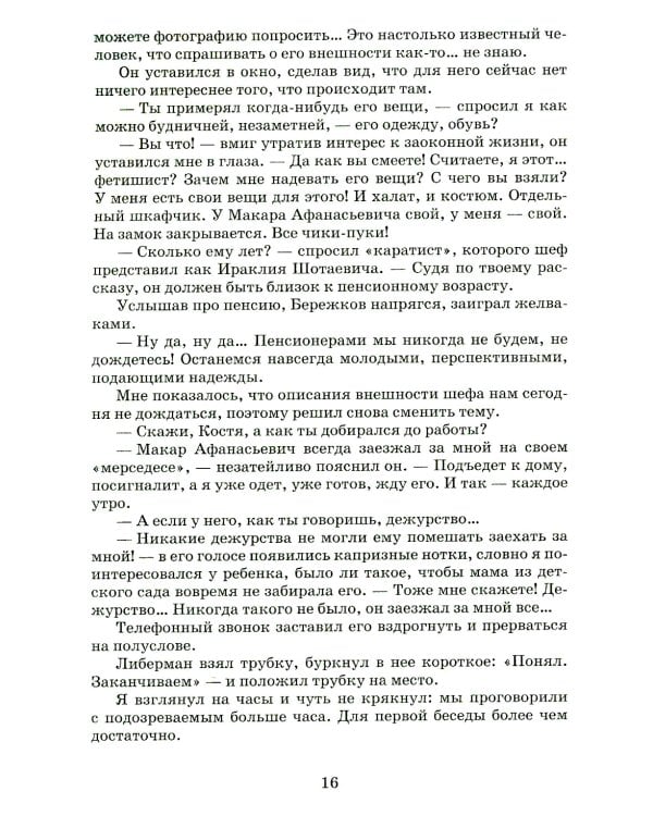 Гильотина для паука: психологический триллер