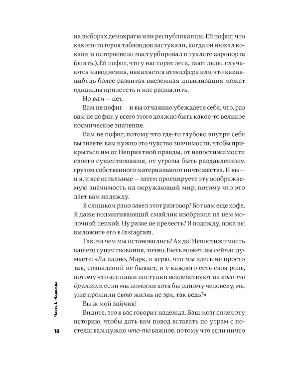 Все хреново: Книга о надежде