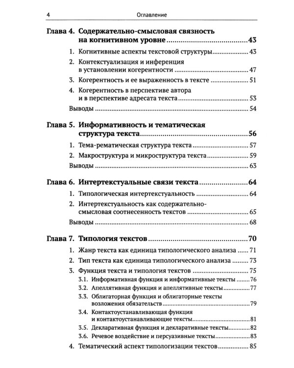 Дискурсивный анализ текста и корпусные методы: Учебник