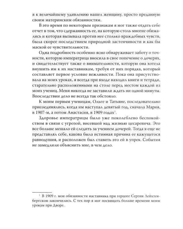 Трагическая судьба Николая II и его семьи