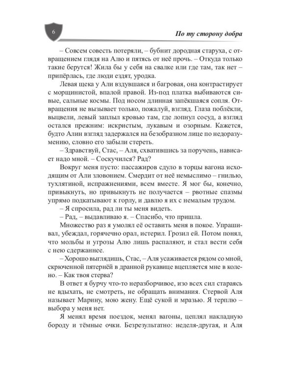 Щиты миров. Том 3: По ту сторону всего