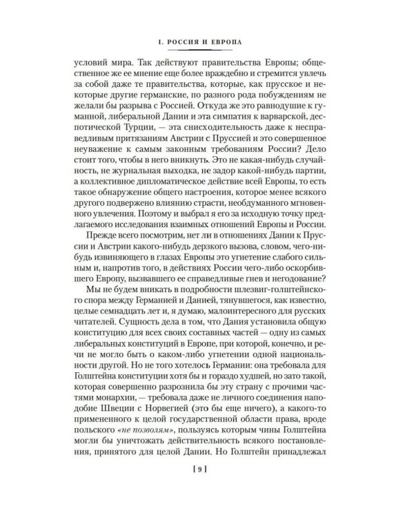 Россия и Европа