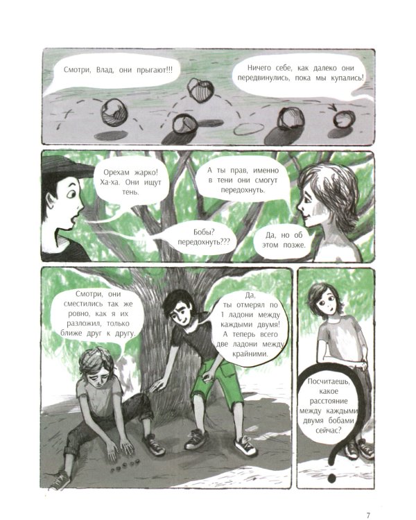 Незадачи исследователя. Растения: комикс