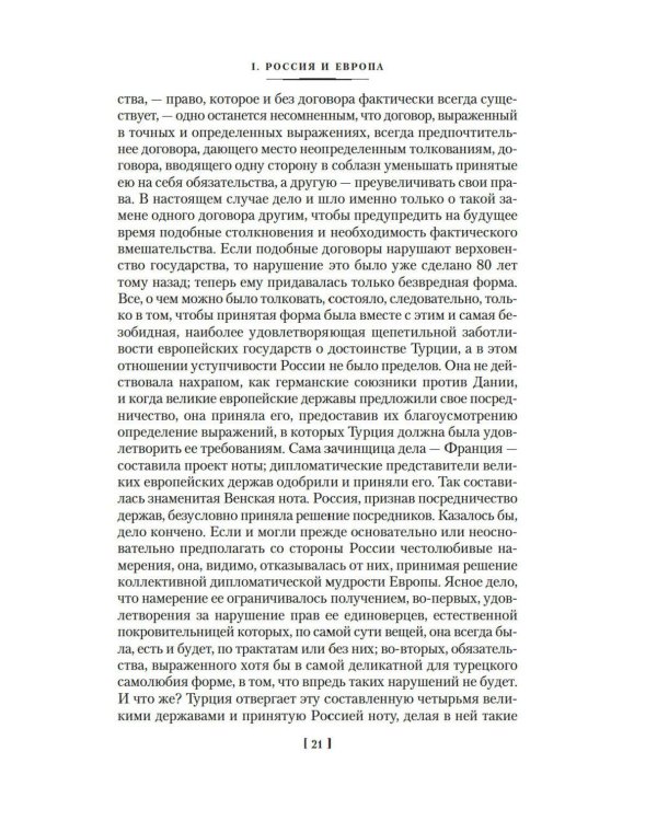 Россия и Европа