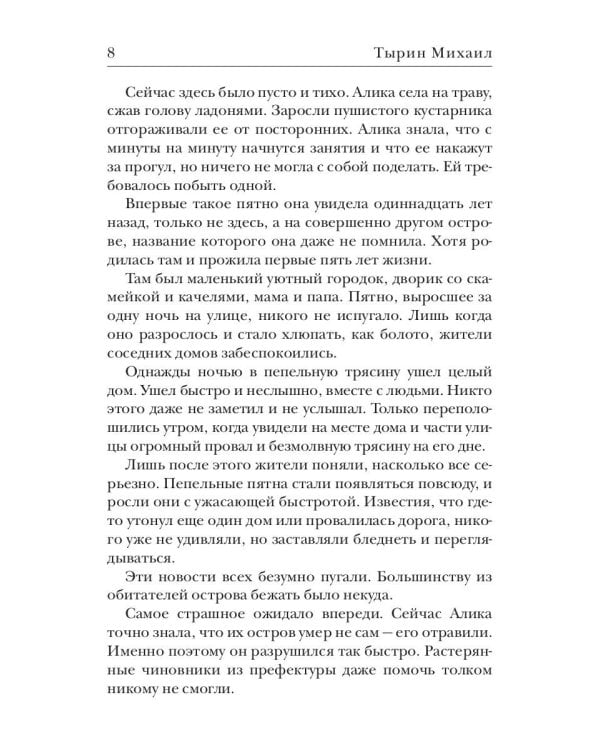 Кладбище богов. Легионы хаоса