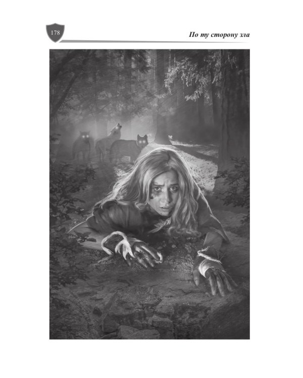 Щиты миров. Том 3: По ту сторону всего