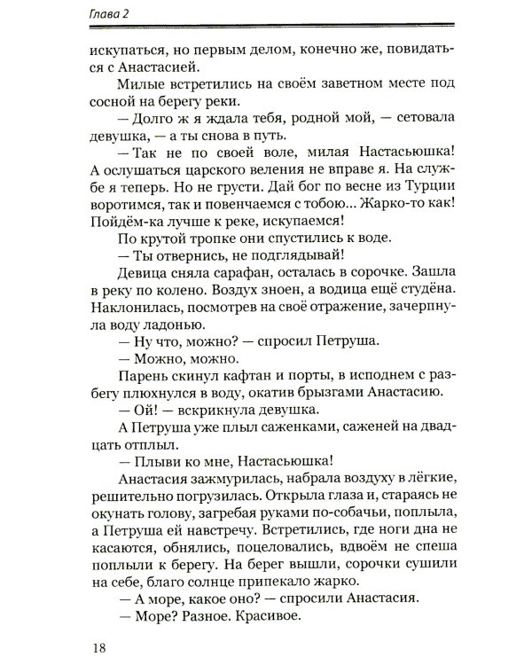 Русский флибустьер: историко-приключенческий роман