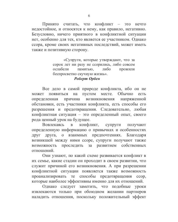 Как спасти взаимоотношения. Решение семейных конфликтов