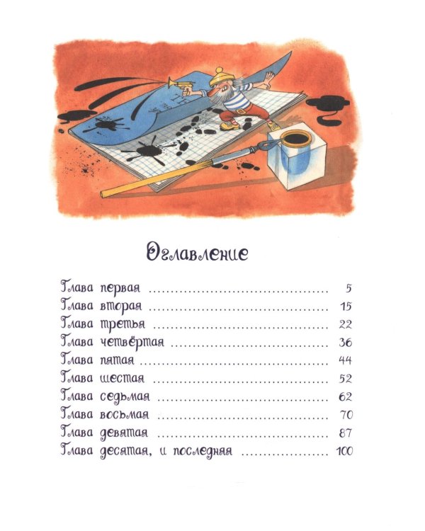 Аля, Кляксич и буква А