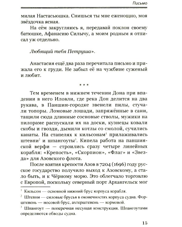 Русский флибустьер: историко-приключенческий роман