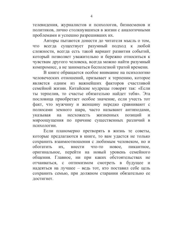 Как спасти взаимоотношения. Решение семейных конфликтов